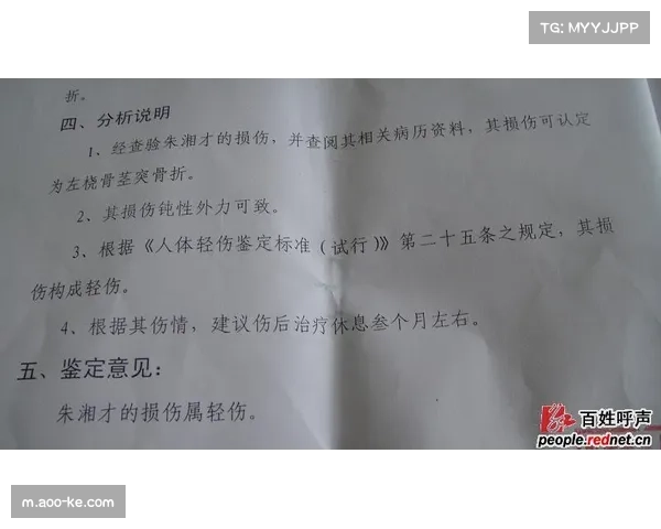 争议事件医疗报告公布 里科确诊下颌挫伤伴有轻微脑震荡